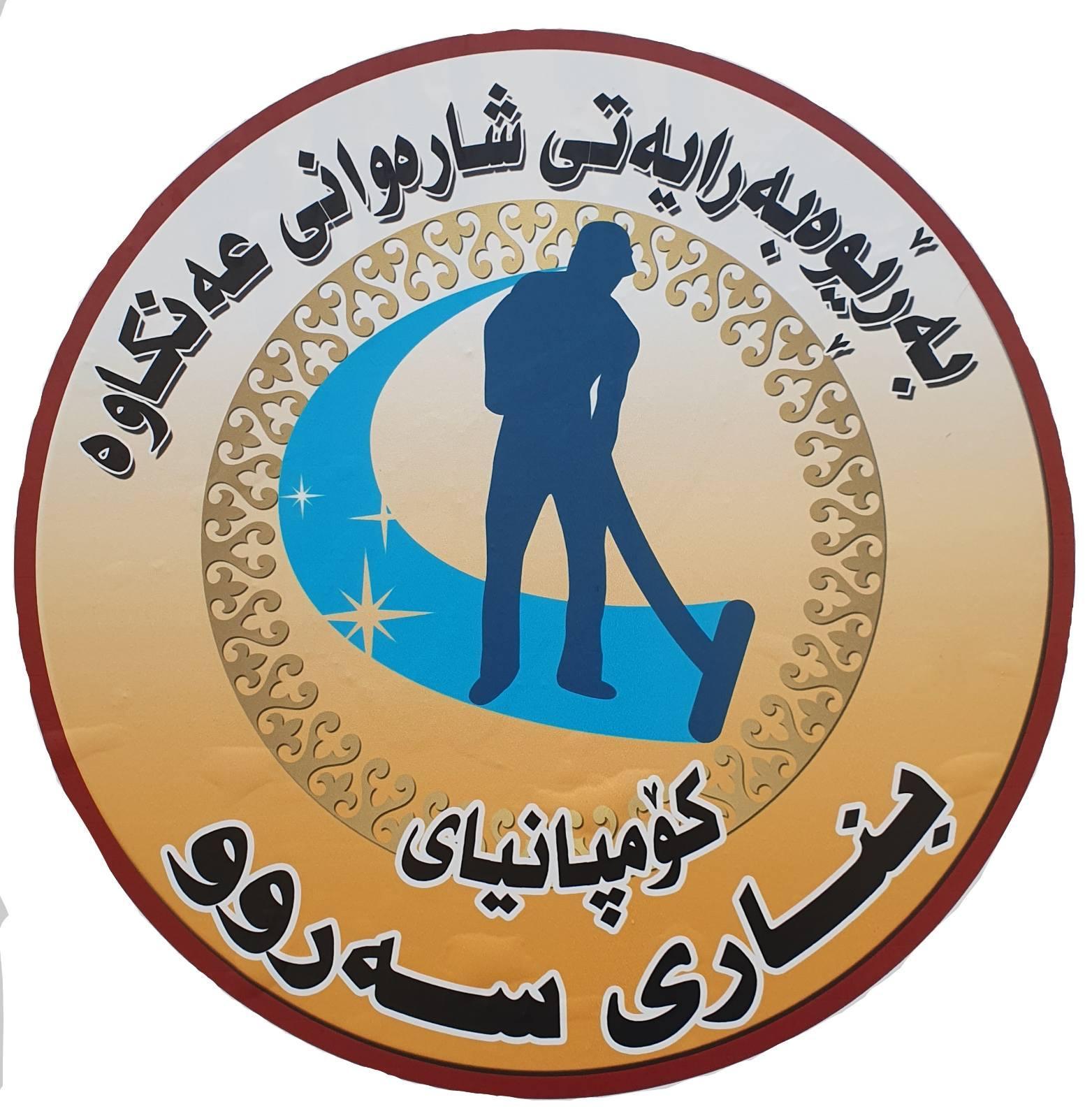 بناری سەروو Logo