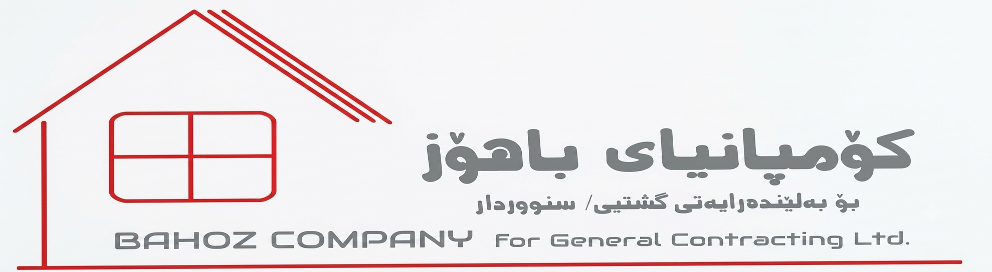 باهۆز Logo