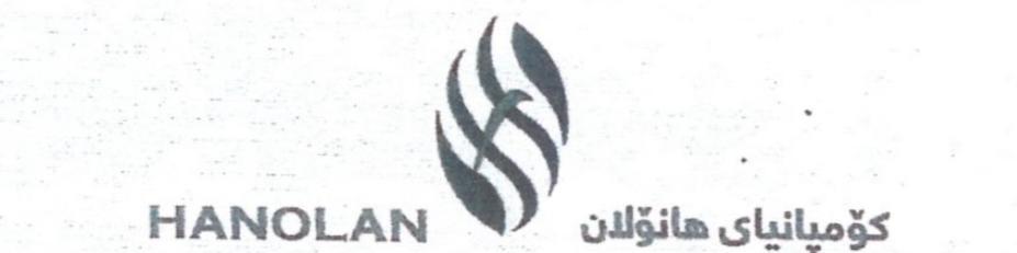 هانۆلان  Logo